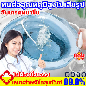 อัพเกรดหนาขึ้น 2024 อ่างแช่ก้น เหมาะสำหรับโถสุขภัณฑ์ 99% อ่างแช่ก้นริดสีดวง ไม่ต้องนั่งยองๆ แช่ได้ กะละมังแช่ก้น อ่างแช่ก้นหลังคลอดลูก ทนต่ออุณหภูมิสูงไม่เสียรูป อ่างแช่ก้นหลังผ่าตัด ที่รองแช่ก้น อ่างสปาแช่ตัว ที่แช่ก้น กาละมังแช่ก้น