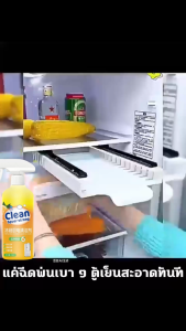 ขจัดคราบฝังแน่นในตู้เย็นง่ายๆ! น้ำยาทำความสะอาดตู้เย็น น้ำยาดับกลิ่นตู้เย็น 450ml