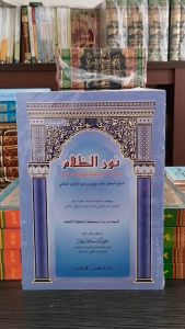 Kitab Kuning Nurudz Dzolam: Buku Syarah Aqidah Umat Islam