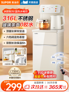 Supor Intelligent Tea Bar Machine Home Use Automatic Lower Bucket Cold Hot Drinking Water Machine Metal Body Temperature Adjustable