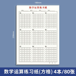 16K Large Blank Grid Math Exercise Book Middle School High School Student Arithmetic Practice Draft Paper Calculation Notebook