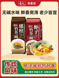 Longevity Peach Shrimp Eggs Dried Scallop Bamboo Sheng Wide-Range Old Brand Noodles Simulated Wonton and Noodle Snack Fast Food Soup Noodles Dormitory Family Pack