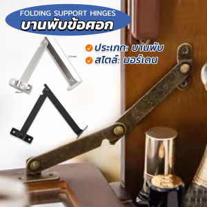 AW บานพับข้อศอก สไตล์โบราณ สําหรับตกแต่งเฟอร์นิเจอร์ Folding Support Hinges
