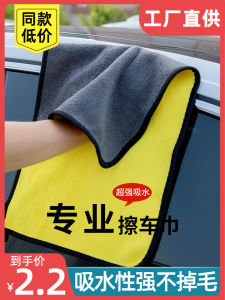 Double-Sided Thickened Superfine-Fiber Car Wash Towel No Shedding Professional Automobile Interior Cleaning Supplies