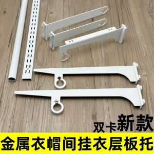 Metal Cloakroom AA Column Accessories White Double-Leg round Tube Dual-Use Clothesline Pole Arm Support Plate Storage Rack