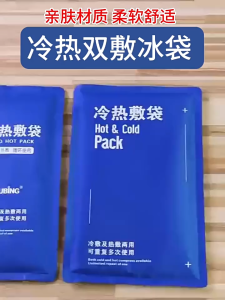 Hot Pack for Period Pain Ice Pack for Injury Ankle Knee Pain Neck Cold Pack Reusable Ice Bag 热敷袋 冷敷