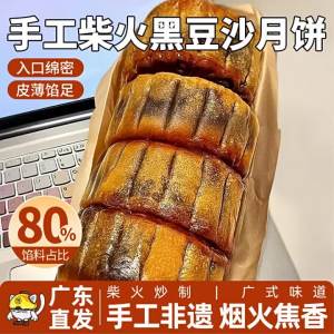 Chai Fire Charcoal Black Bean Paste Mooncake Handmade Dried Orange Peel Traditional Old Style Cantonese Special Delicacy