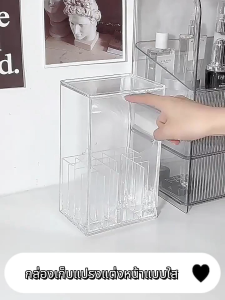 กล่องเก็บแปรงแต่งหน้า ที่เก็บแปรงแต่งหน้า มีฝาปิด สามารถเก็บปากกาก็ได้ อุปกรณ์เสริมความงาม ทำความสะอาดง่าย