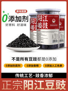 Authentic Yangjiang Black Soybean Paste Original Flavor Dried Bean Stir-Fry Pork Bean Grains Commercial Flagship Store Specialty Product