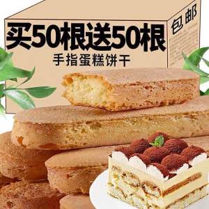 Tiramisu Baking Ingredient Finger Biscuits for Cake Decoration