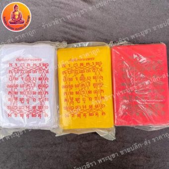 รูปจากผู้ขายบน Lazada: ผ้ายันต์ เกาะเพชร ขนาด 10x14 ซม. 1 แพ็คมี 100 ผืน ตั้งราคา ฿259 ขายแล้ว 214 ชิ้น