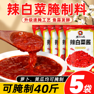 Spicy Kimchi Marinating Sauce Korean Style Fermented Cabbage Seasoning Bagged Northeastern China Brand 400g per Bag Refrigerated