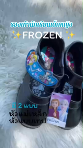 รองเท้านักเรียนเจ้าหญิง Elsa Chappy ใส่เรียน ใส่พละ พร้อมส่ง(CF1)
