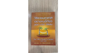 [ร้านกฎแรงดึงดูด ATTRACTION SHOP] วิธีรวยมหาศาลอย่างคนขี้เกียจ ของมาร์ค อัลเลน | The TYPE-Z Guide To Success