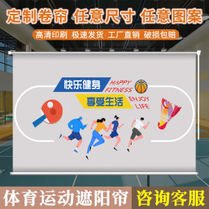 Rèm Cửa Sổ Thể Thao Bóng Bàn Hoạt Động Trong Khuôn Viên Trường Học Rèm Che Nắng Trượt Đơn Giản Hiện Đại PVC Vải Dầu Sơn Chống Nóng