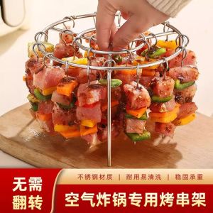 Home Kitchen Stainless Steel Air Fryer Stand 360 Degree Roasting No Need to Flip Suitable for Making BBQ Skewers And Baking
