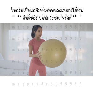 Yoga ball ลูกบอล ลูกบอลโยคะ 25CM.คนท้อง ออกกำลังกายได้ เล่นฟิตเนส บอล เสริมสร้าง แข็งแรง ร่างกาย Pilates พิลาทิส SP