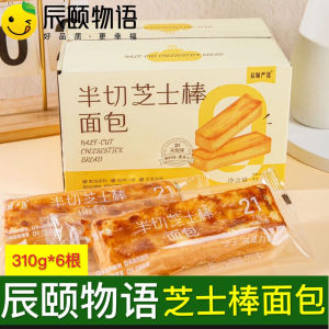 Chen Yi Story Half Cut Cheese Stick Bread Butter Cheese Ready to Eat Bread Pastries Afternoon Tea Breakfast Snacks