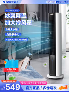 Gree KS-06X71Dg Air Conditioning Fan Remote Control Large Wind Force for Home Use Bedroom Standing Cooling Fan Negative Ion