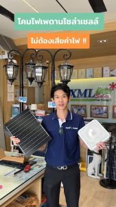 เครื่องสำอางแบบ โคมไฟติดเพดานโซล่าเซลล์ รุ่น MD-SCL08 220W-MAX ซึ่งเปิดได้ 3 แสง, สำหรับทำงานและเคลื่อนที่ที่ง่าย