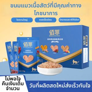 BAICUI | Nutritious Interactive Hydrating Wet Cat Food No Additives