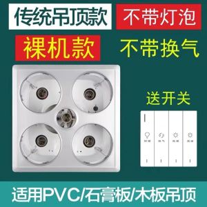Traditional Bathroom Lighting Fan Heater Integrated Ceiling Light Old Style Warmth Bath Dominator Lamp Phoebus DS-11 275W