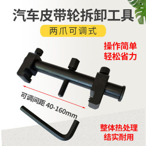 Automobile Crankshaft Pulley Puller Disassembly Fan Propeller Generator Steering Wheel Puller Timing Belt Dismantlement Tool