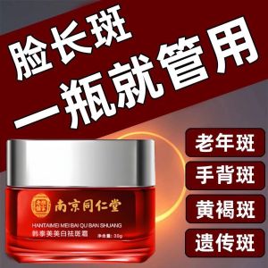 Nanjing Tongrentang Whitening Spot Removal Cream Traditional Chinese Medicine Yellow Brown Age Spots First Place Flagship Store