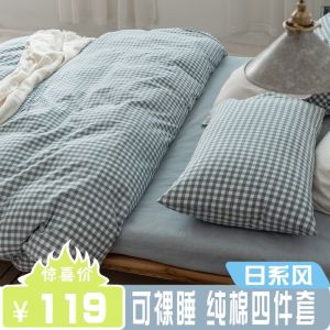 Japanese Washed Cotton Four-Piece Set All Cotton Pure Cotton Bedding Bed Sheets Fitted Sheet Single Double Duvet Cover Three-Piece Set