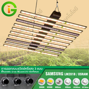 700W/860W/1060W Spectrum Grow Light - SAMSUNG LM281B/OSRAM LED Grow Light สำหรับการเจริญเติบโตของผัก ผลไม้ และต้นไม้