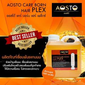 🔥AOSTO CARE BORN PLEX🔥ORIGINAL💯%Net.1000มล.เชื่อมพันธเเกนผมบลอนด์เพล็กซ์ ออสโต้เเคร์ RC-01||PREMIUM PRODUCT