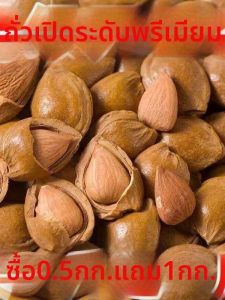 Spiced Xinjiang Almonds 500g