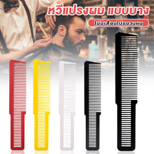 Harper แปรงหวีผมพลาสติกแบบหนา หวีจัดแต่งทรงผม styling comb