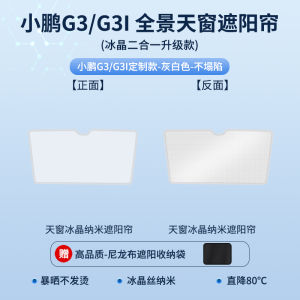 Suitable for Xiaopeng P7I/G6/G9/P5/G3i Skylight Sunshade Canopy Dray Ceiling Sun Protection Top Heat Insulation Shield