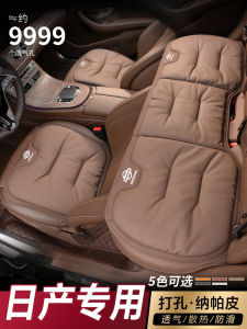Four Seasons Breathable Car Seat Cushion Backrest Pad Suitable for Nissan Skyline Qashqai Datsun Livina Comfortable Car Seat Cover