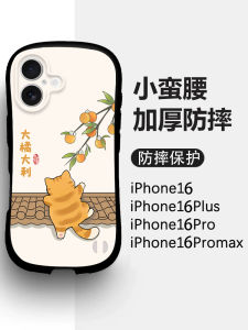 Thickened Silicone Phone Case for Apple 17Promax Full Cover Cartoon Womens Protective Shell Cute Simple Chinese Style for iPhone 15