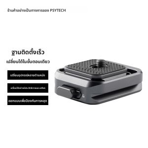แผ่นปลดเร็ว PGYTECH อุปกรณ์เสริมสำหรับกล้อง อะแดปเตอร์ ตัวกันสั่น ขาตั้งกล้อง รางเลื่อน อุปกรณ์เสริมอเนกประสงค์สำหรับการต่อขยายกล้อง