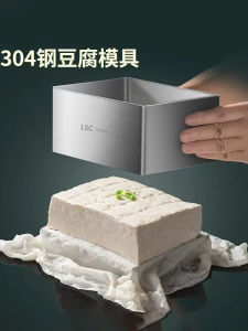 Tofu Mold For Home DIY Tofu Making Tools Full Set 304 Stainless Steel Internal Fat Homemade Tofu Special Equipment