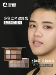 Men Special Eye Shadow Plate Smoky Makeup Earth Color Newbie Beginner Raw Three-Dimensional Waterproof Matte Natural Color Repair