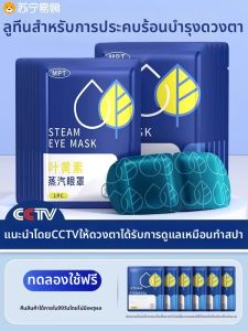 กาวตาแบบใช้แล้วทิ้งสำหรับนักเรียน แผ่นปิดตาอบไอน้ำ ฟื้นฟูสายตาในช่วงนอน สีเหลืองสำหรับผู้ที่ต้องใช้งานอยู่บ้าน