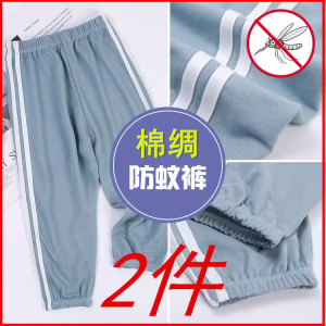 Quần Dài Chống Muỗi Bằng Lụa Cotton Mùa Hè Cho Trẻ Em Quần Dài Thể Thao Rộng Rãi Mỏng Đèn Lồng Cho Bé Trai Và Bé Gái Quần Dài Thoáng Khí