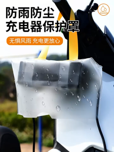 Waterproof Electric Bike Charger Cover - Outdoor Rain Protection Bag for E-Bike Charger Anti-Leakage Design Durable Material