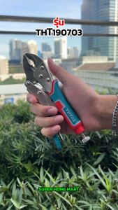 Total คีมล็อคปากโค้ง 7 นิ้ว รุ่น THT190703 ( Curved Jaw Locking Plier ) คีมล็อก