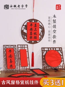 Zifangzhai New Chinese Creative Wannianhong Gold Fu Character Wooden Hollow Pendant Blank Fu Character Red Paper Calligraphy Xuan Paper Doufang Handwriting Special Red Chinese Lantern Spring Festival Jubilant Decoration Pendant