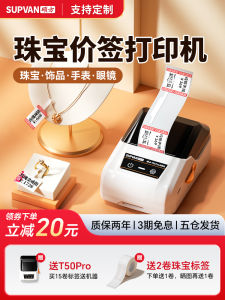 เครื่องพิมพ์ป้ายเครื่องประดับ T50Pro ขนาดเล็ก สำหรับเครื่องประดับทอง หยก ป้ายเครื่องประดับ ราคาป้าย ป้ายติด เครื่องพิมพ์ป้ายราคา