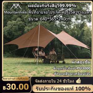 พร้อมส่ง ฟรายชีท ผ้าใบ ทรง8เหลี่ยม Mountainhiker เต้นท์แคมปิ้ง ผ้าคลุมเต้นท์ สำหรับกันฝน กันแดด อุปกรณ์ครบชุด ฟลายชีท​ ขนาด 6.4x5.6 พร้อมเสา2ต้น ฟลายชีท ฟลายชีท 8 เหลี่ยม - Lazada