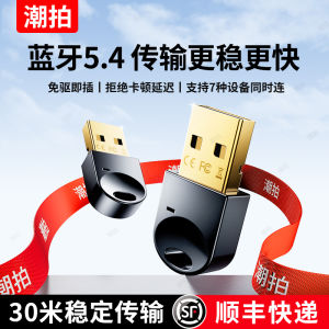 Trendy Snap Bluetooth Adapter 5.4 Wireless Earphones USB Module Host Transmission for Desktop Computer Main Drive 5.3