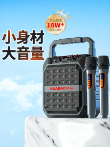 HUABAO | Loa Di Động Ngoài Trời Bluetooth
