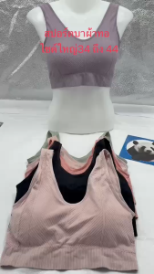 เสื้อในสปอร์ตบา ผ้าทอ เสริมฟองน้ำ ฟองน้ำถอดออกได้ ฟรีไซด์ใส่ได้34 ถึง 44 DB99#FREE