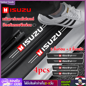 COD 1ชุด มี 4 ชิ้น ประตูรถด้านข้างฐานเหยียบแถบคาร์บอนไฟเบอร์หนังสติกเกอร์ป้องกันรอยขีดข่วนสำหรับ Isuzu